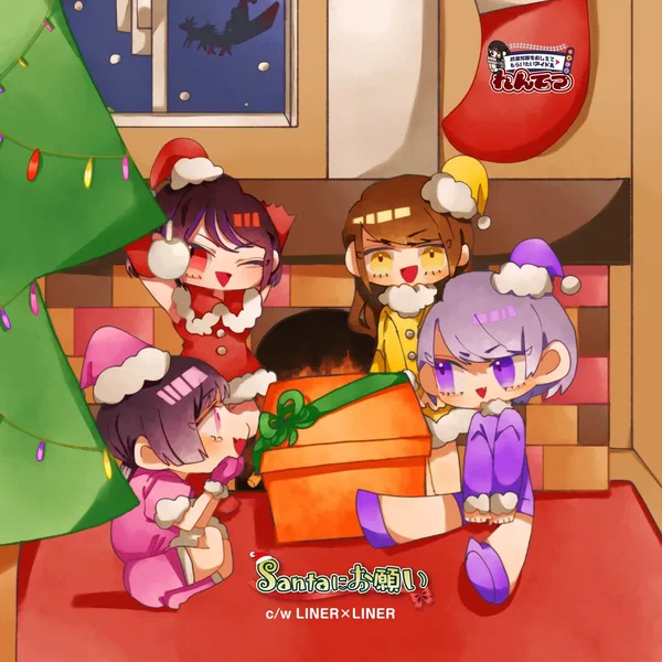 Santaにお願い