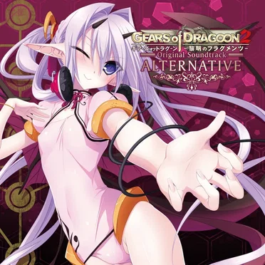 GEARS of DRAGOON 2 Original Soundtrack -ALTERNATIVE- by Various Artists - album cover