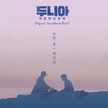 Dunia: Into a new world OST Part. 1