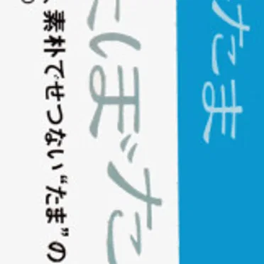 しょぼたま