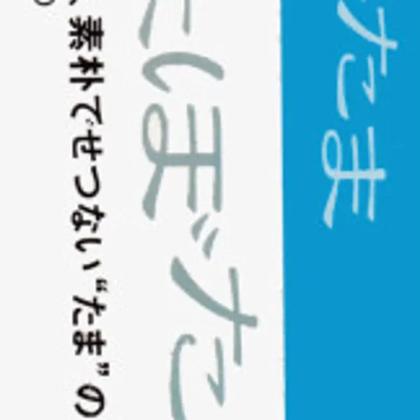 しょぼたま