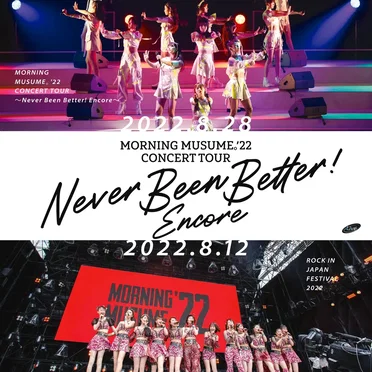 モーニング娘。’22 CONCERT TOUR ~Never Been Better! Encore~