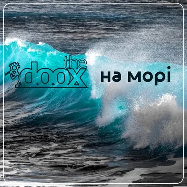 На морі