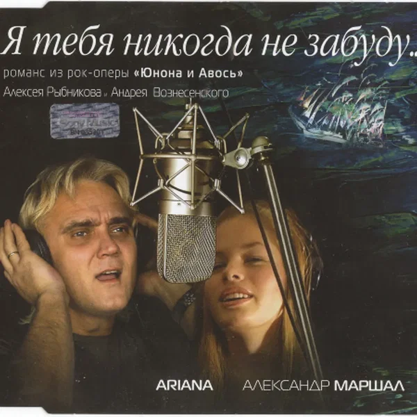 Я тебя никогда не забуду
