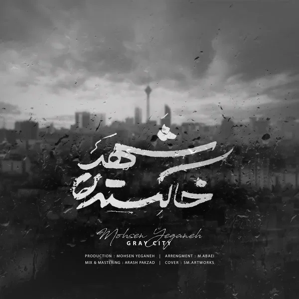 Shahre Khakestari