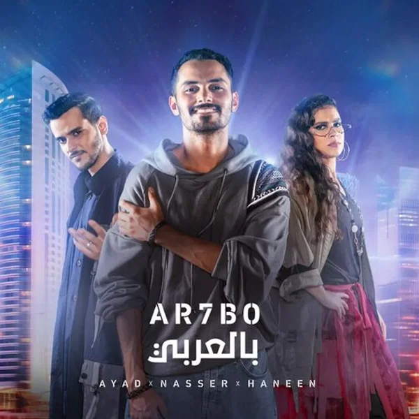 Arhbo (Arabic version)