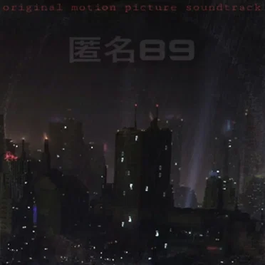 Original Motion Picture Soundtrack by 匿名89 - album cover