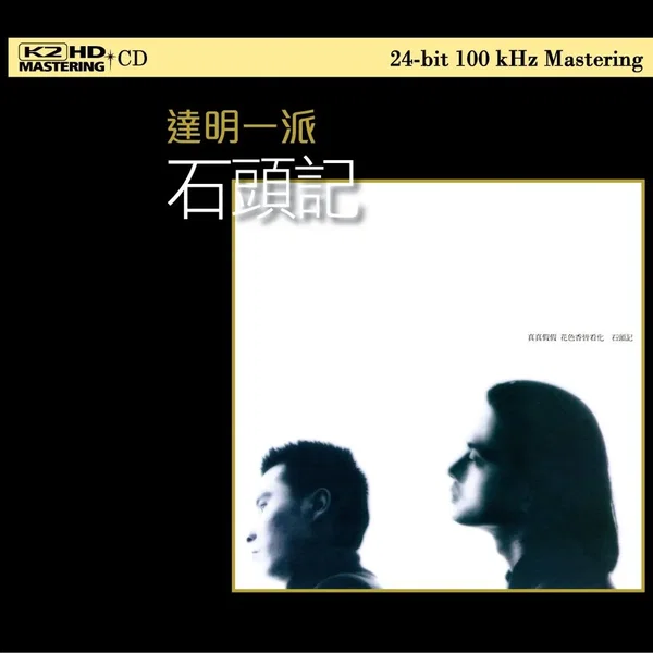 石頭記