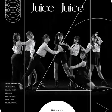 Juice=Juice 14th シングルリリース記念スペシャルライブComplete Edition.