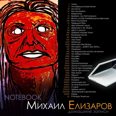 Notebook