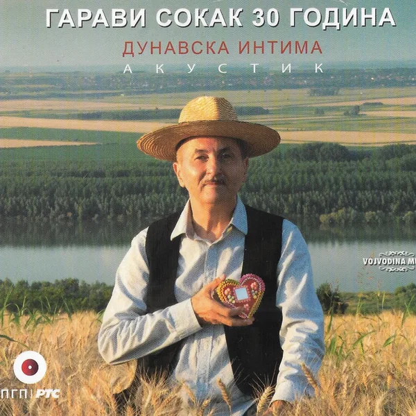 Дунавска Интима