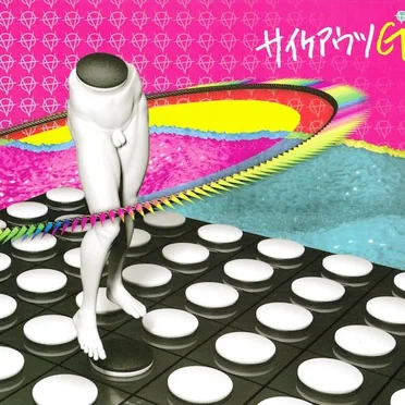 反対人間 / Opposite Human