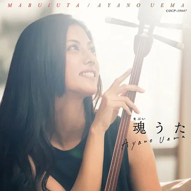 魂うた by 上間綾乃 - album cover
