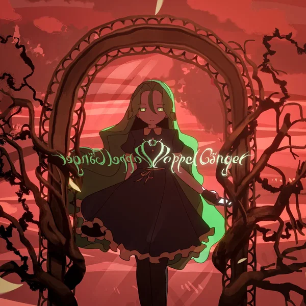 ドッペルゲンガー