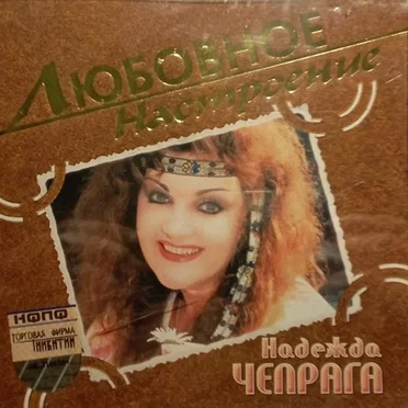 Любовное Настроение