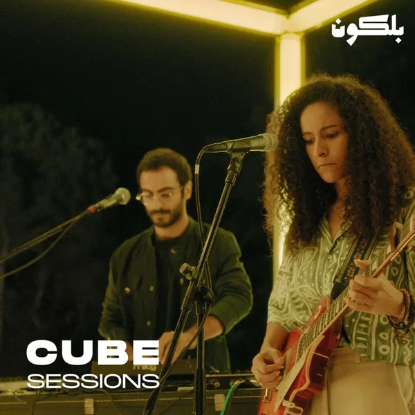 Debl El‐Bustan (Cube Sessions)
