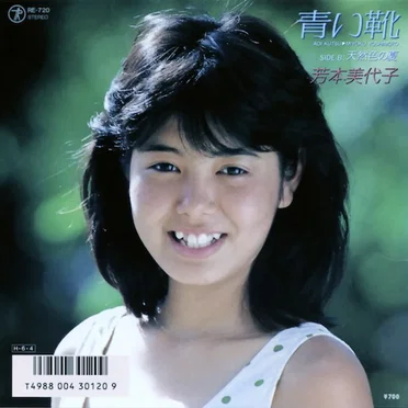 青い靴
