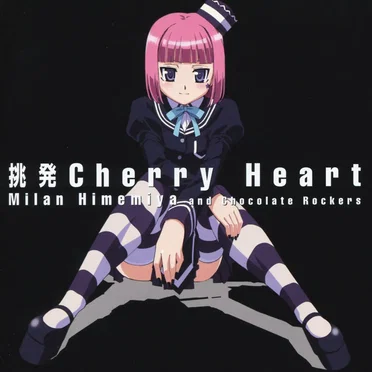 挑発Cherry Heart by 姫宮みらんとチョコレートロッカーズ - album cover
