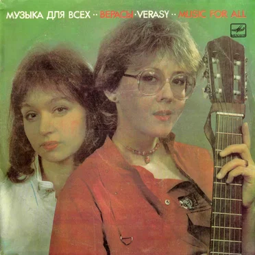 Музыка для всех