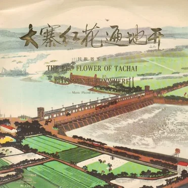 The Red Flower of Tachai Blossoms Everywhere by Various Artists - album cover