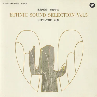 ETHNIC SOUND SELECTION vol.5 NEPENTHE 妙薬