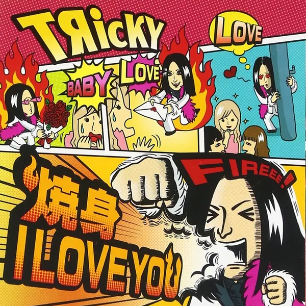 焼身 I LOVE YOU