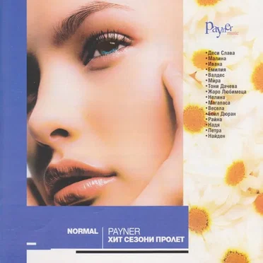 Payner хит сезони пролет 2002 by Various Artists - album cover