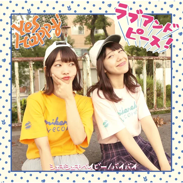 ラブアンドピース!