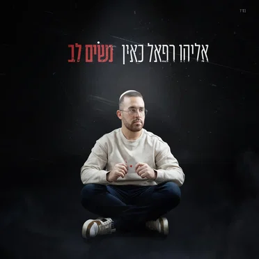 נשים לב