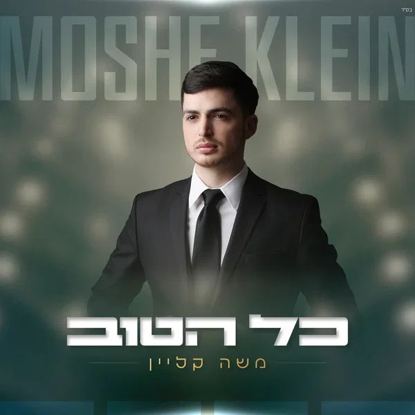 כל הטוב