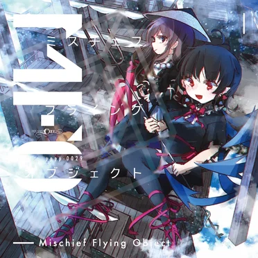 ミスチェフフライングオブジェクト by Pizuya's Cell - album cover