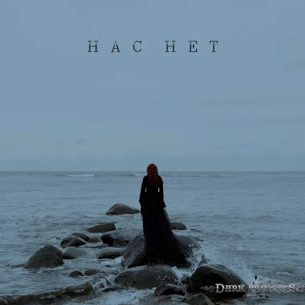 Нас нет