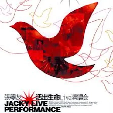 活出生命Live演唱會