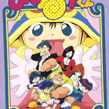 まじかる☆タルるートくん