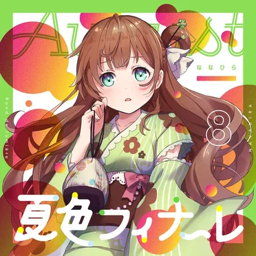 夏色フィナーレ