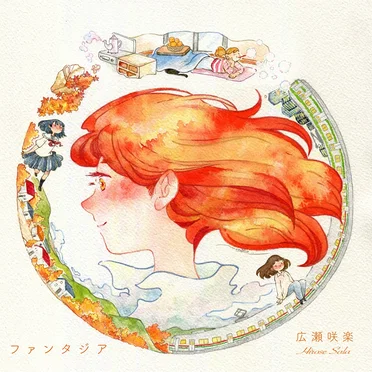 ファンタジア