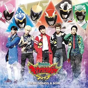 獣電戦隊キョウリュウジャーブレイブ 主題歌&BGM集 by Various Artists - album cover