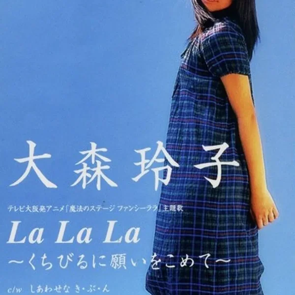 La La La 〜くちびるに願いをこめて〜