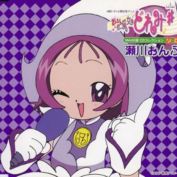 おジャ魔女どれみ♯ MAHO堂CDコレクション ソロ 瀬川おんぷ