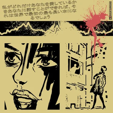 私がどれだけあなたを愛しているかをあなたに話すことができれば、それは世界で最初の最も長い本になるでしょう