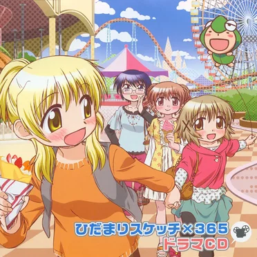 ひだまりスケッチ×365 ドラマCD by ひだまりのみんな - album cover