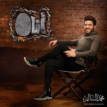 Ana Al Basma