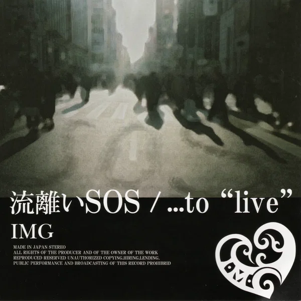 流離いSOS / ...to “live”