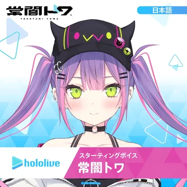 スターティングボイス 常闇トワ by 常闇トワ - album cover