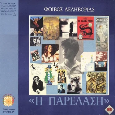 Η παρέλαση