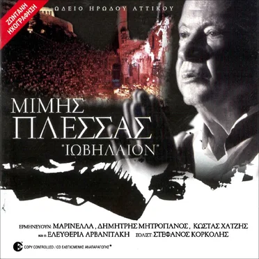Ιωβηλαίον