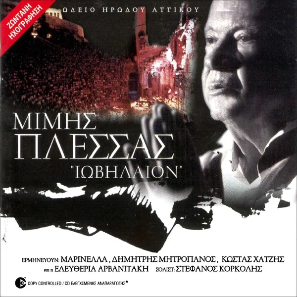 Ιωβηλαίον