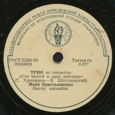 Трио / Текстильный городок