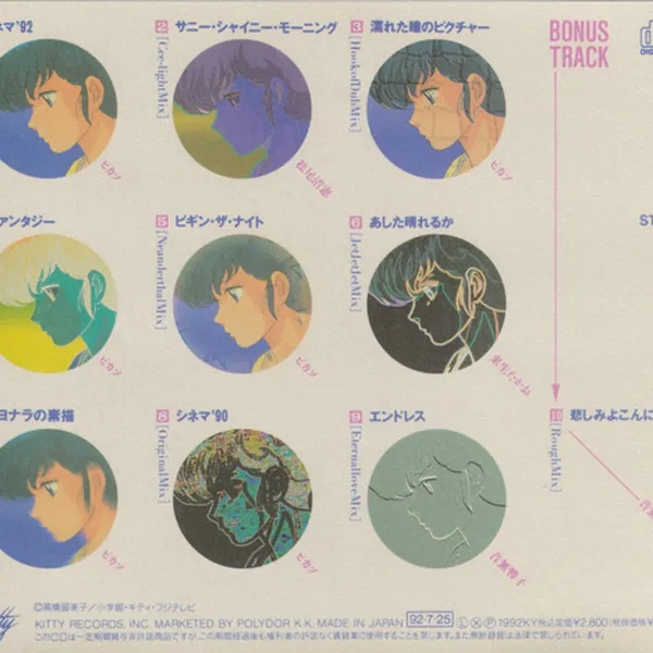 MAISON IKKOKU FOREVER REMIX