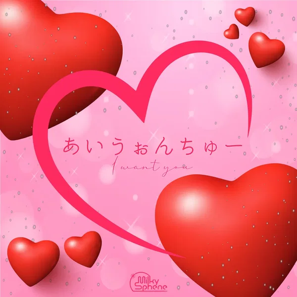 あいうぉんちゅー